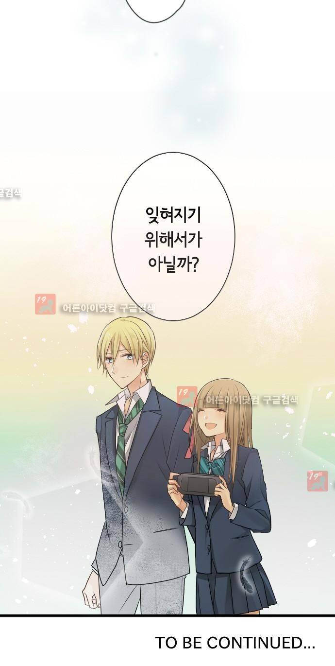 오토메 신드롬 91화 23
