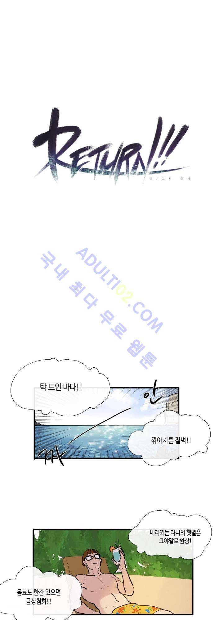 리턴!! 4화 1