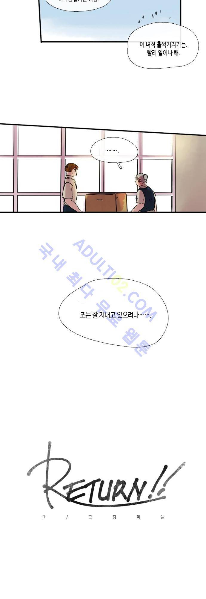 리턴!! 4화 3
