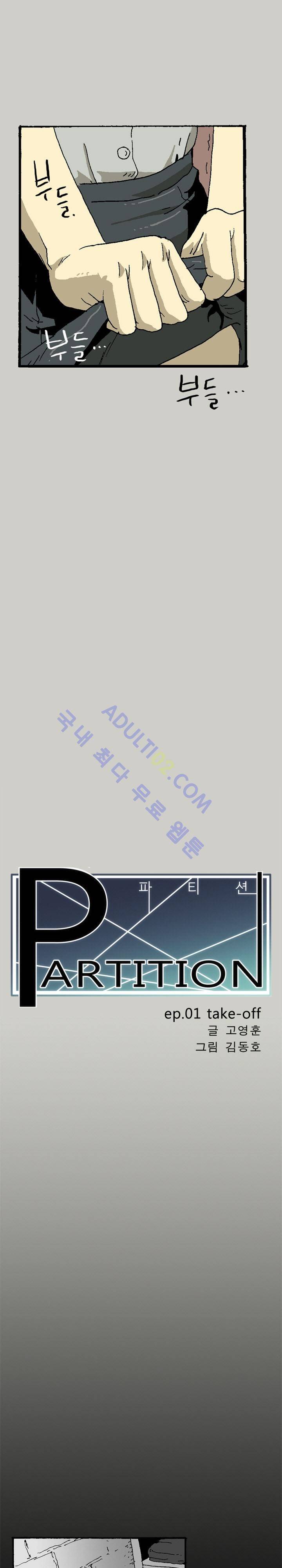 파티션 6화 2