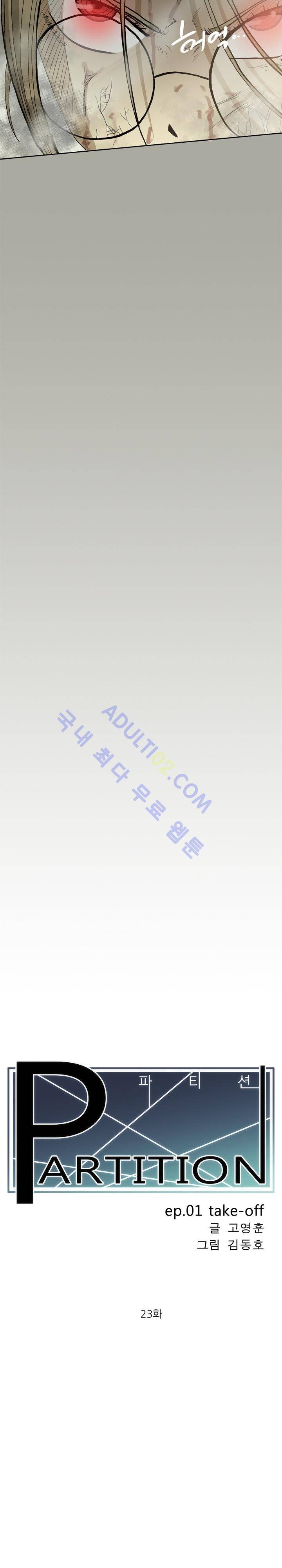 파티션 23화 2