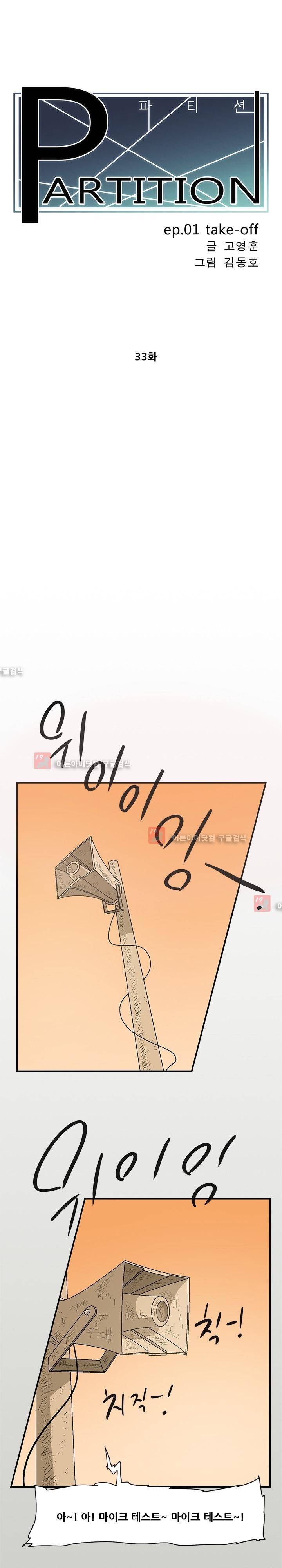 파티션 33화 2