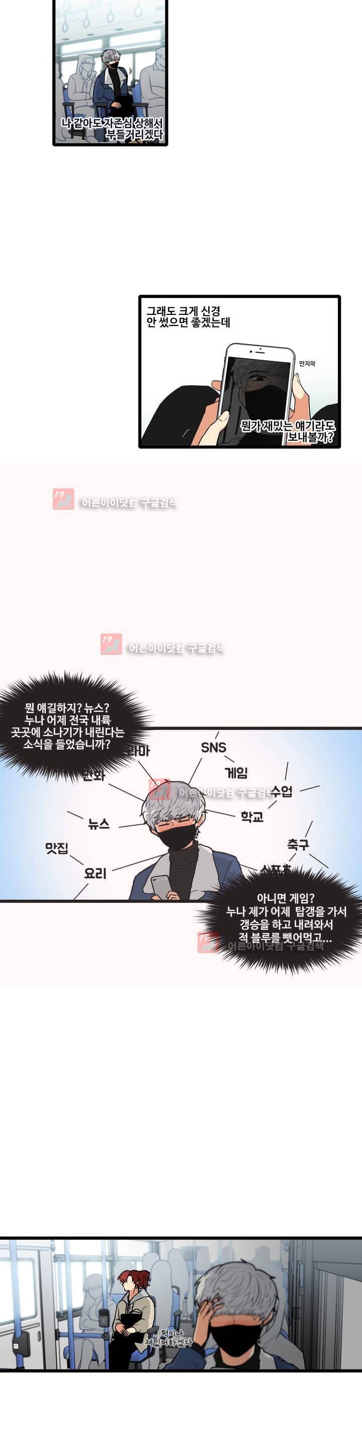 아람이랑 삽니다! 17화 3