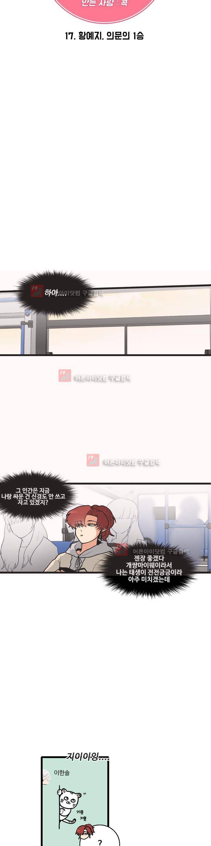 아람이랑 삽니다! 17화 5