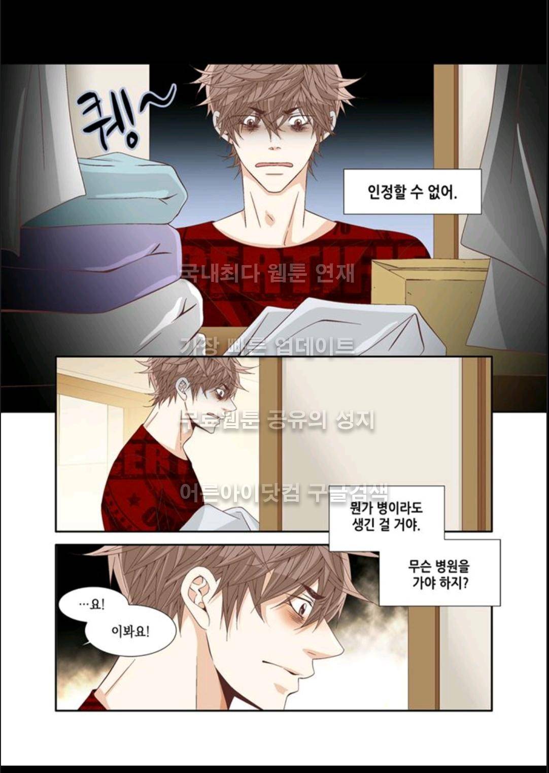 미치기 좋은 날 8화 2