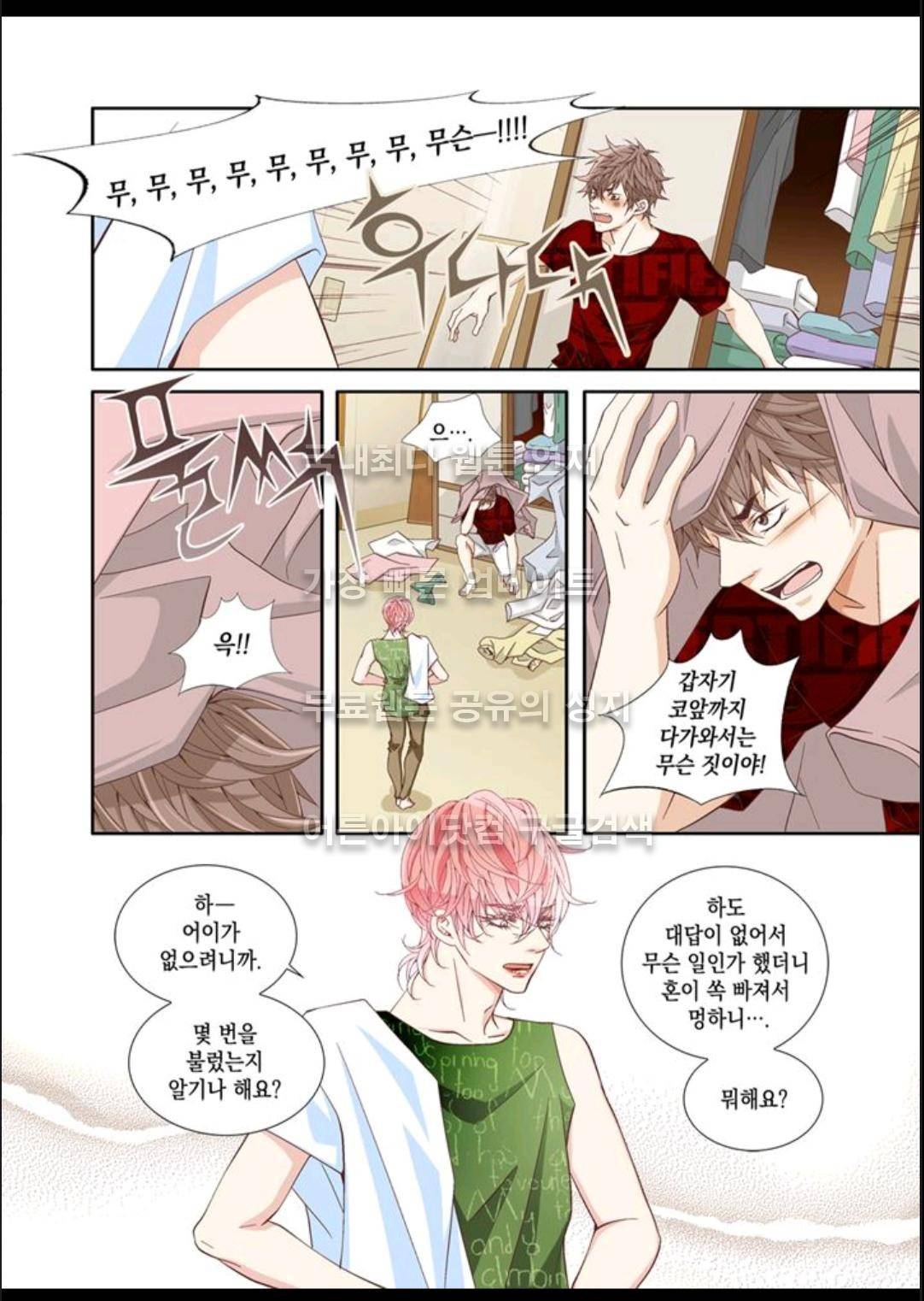 미치기 좋은 날 8화 4