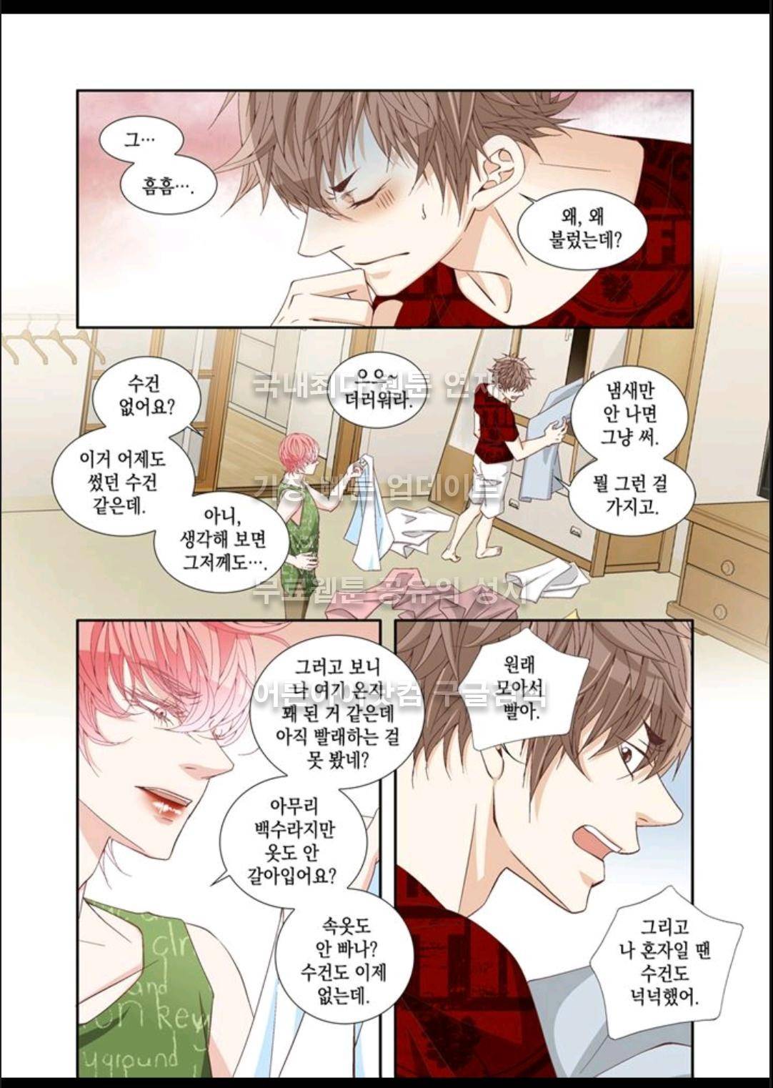 미치기 좋은 날 8화 5