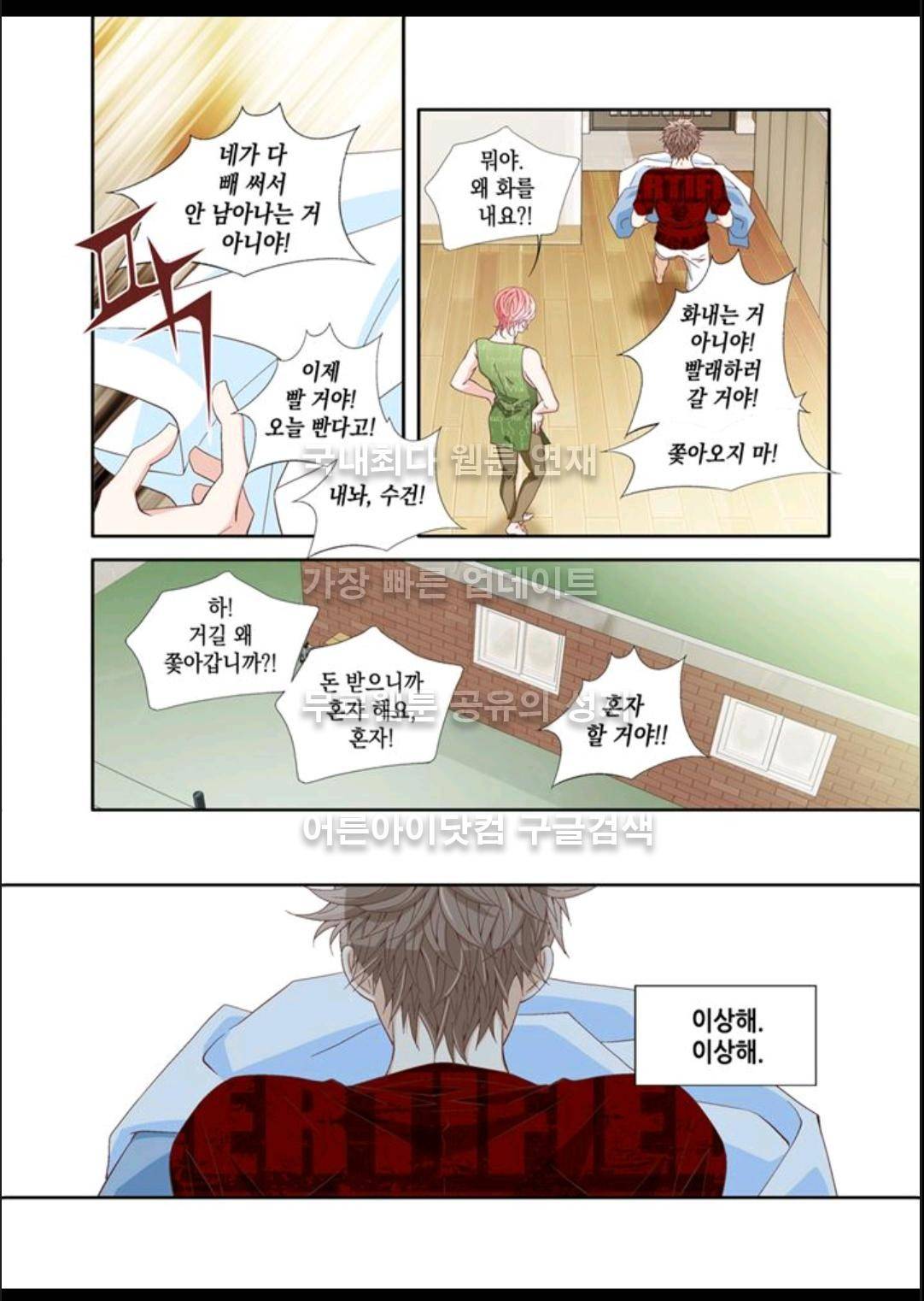 미치기 좋은 날 8화 6