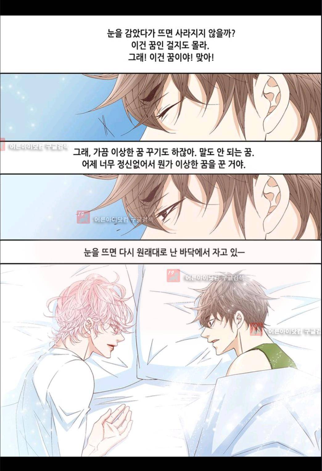 미치기 좋은 날 18화 3