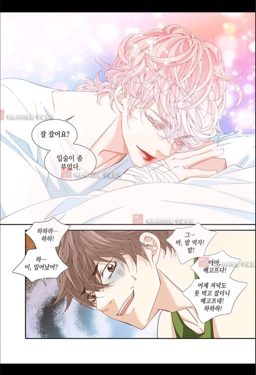 미치기 좋은 날 18화 4