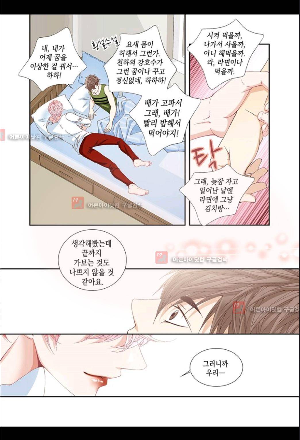 미치기 좋은 날 18화 5