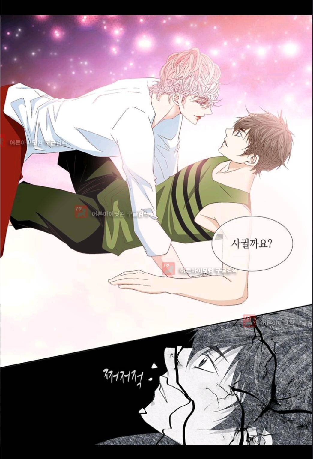 미치기 좋은 날 18화 6
