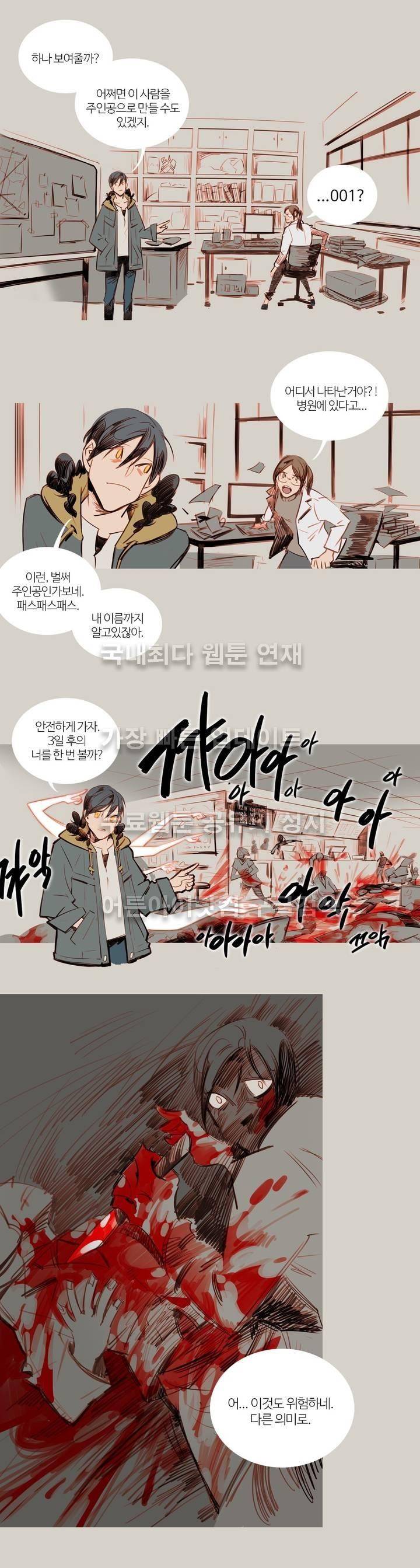 유니버스000 프롤로그 6