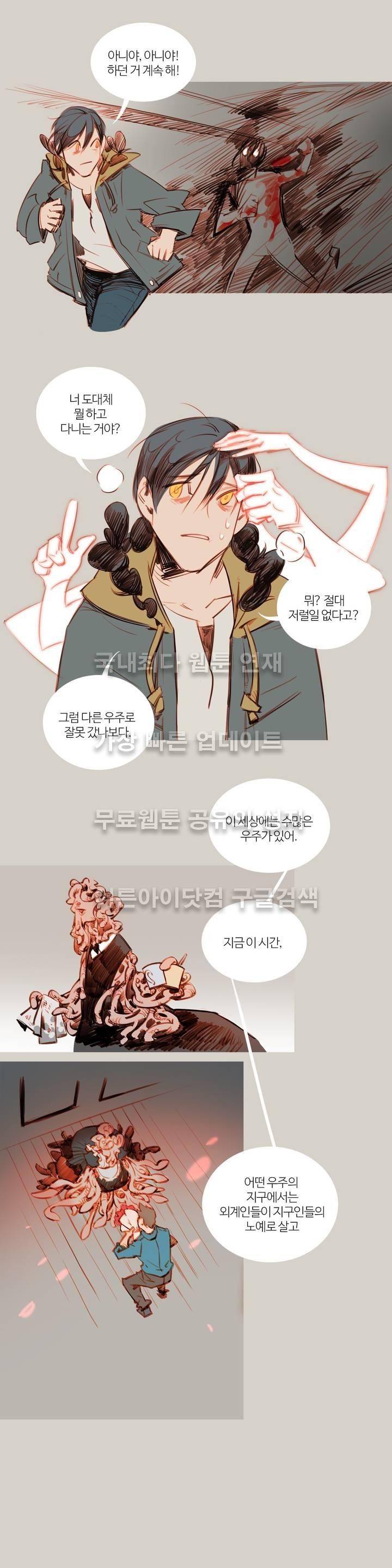 유니버스000 프롤로그 7