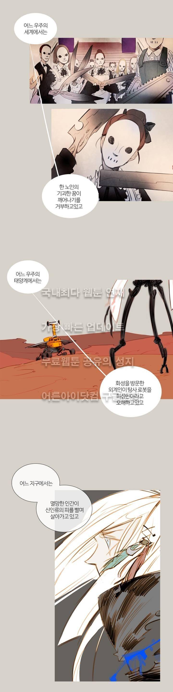 유니버스000 프롤로그 8