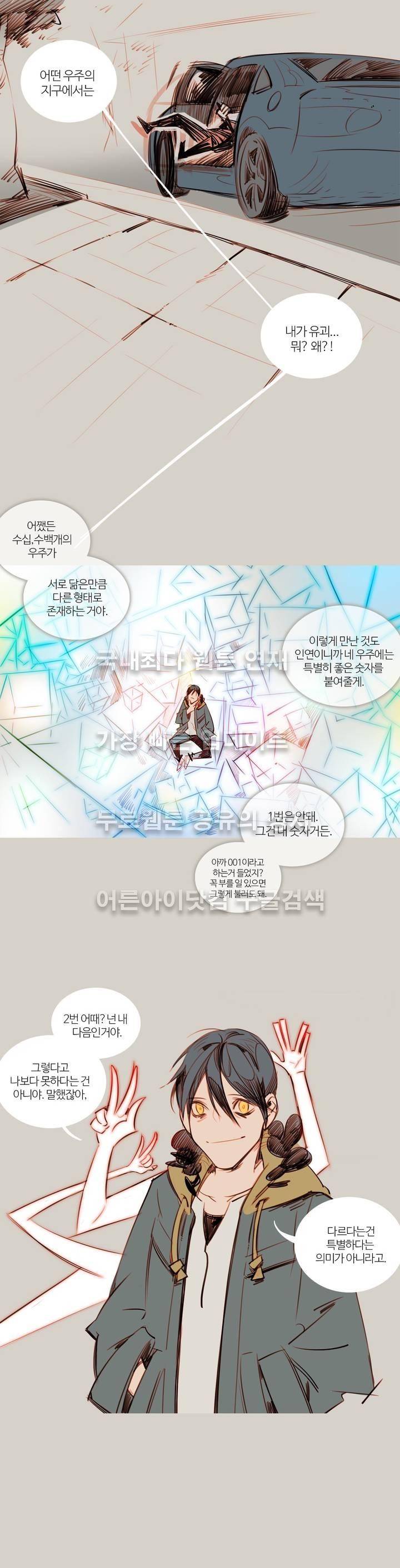 유니버스000 프롤로그 9