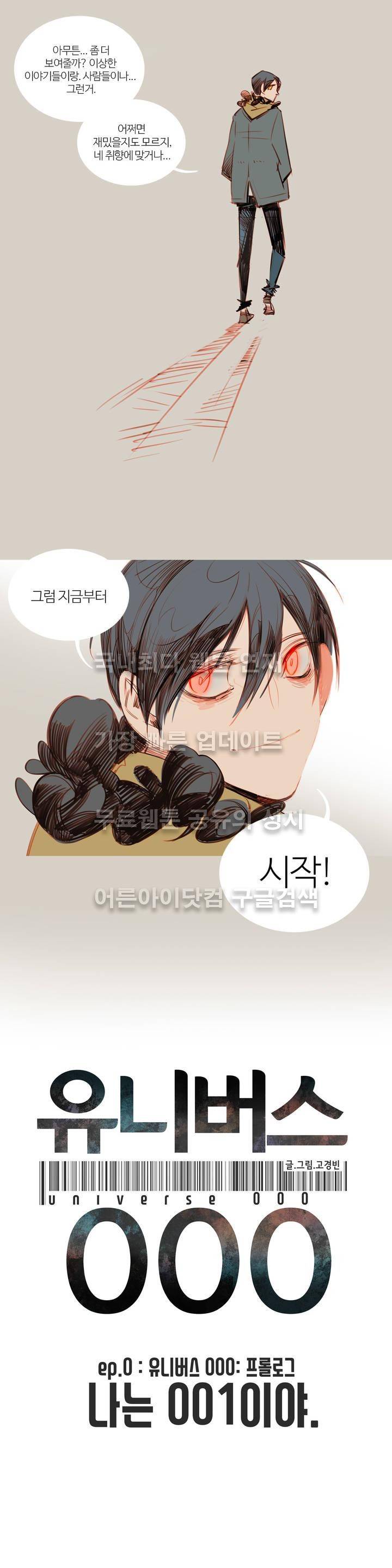 유니버스000 프롤로그 10