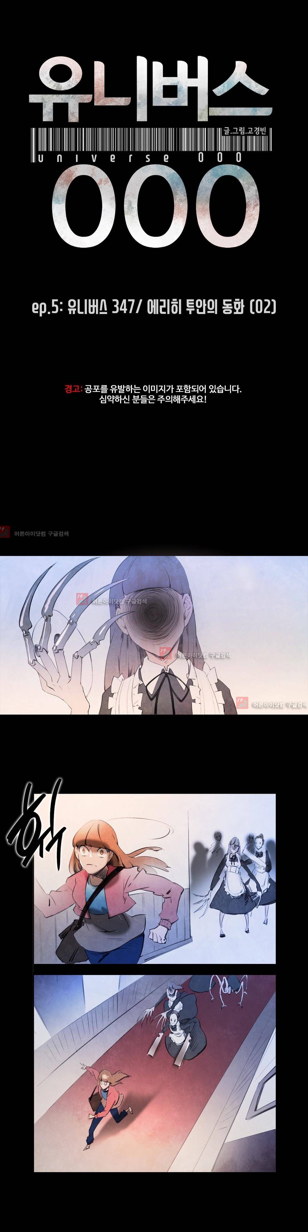 유니버스000 10화 1