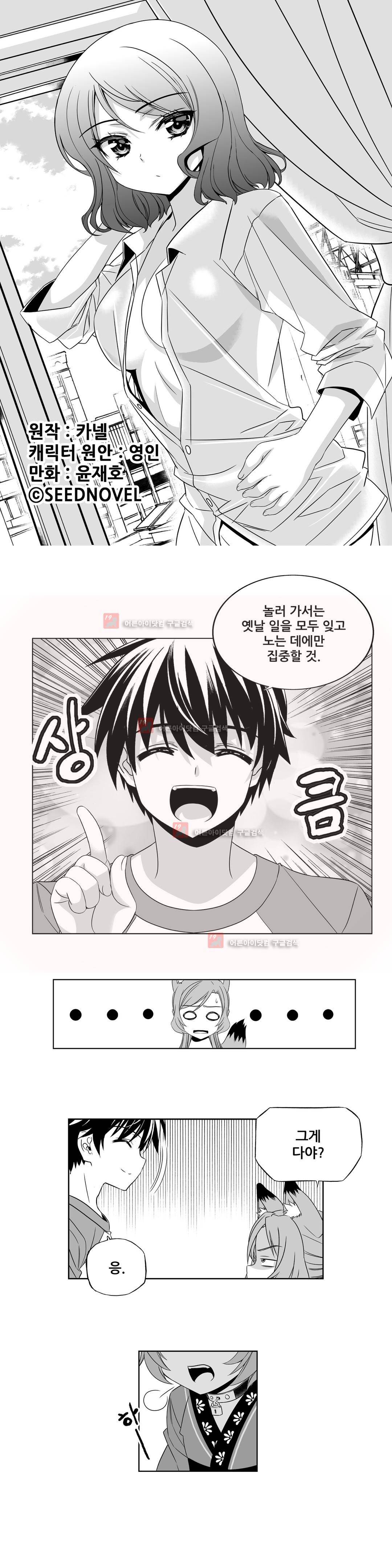 나와 호랑이님 184화 1