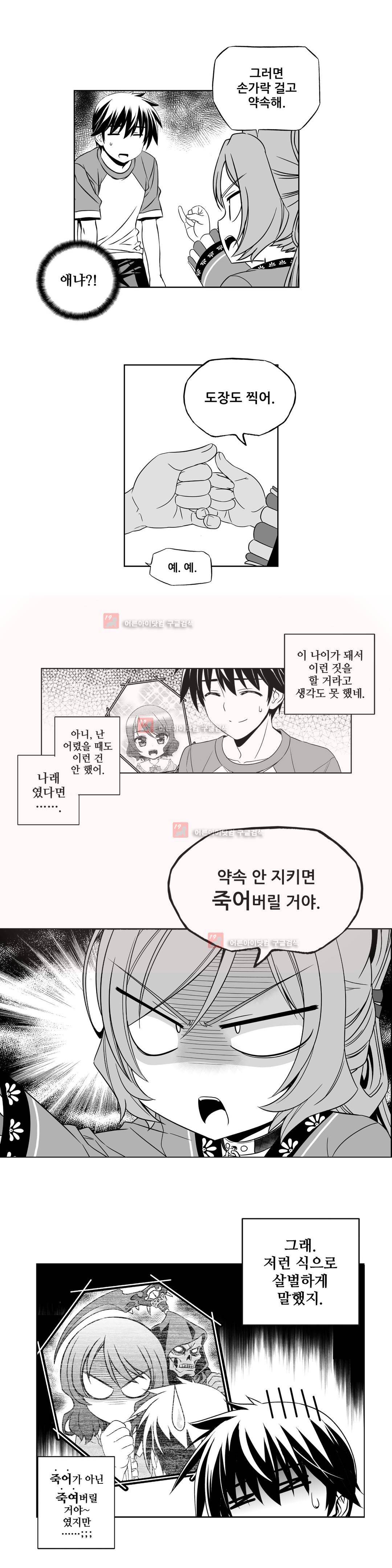 나와 호랑이님 184화 2