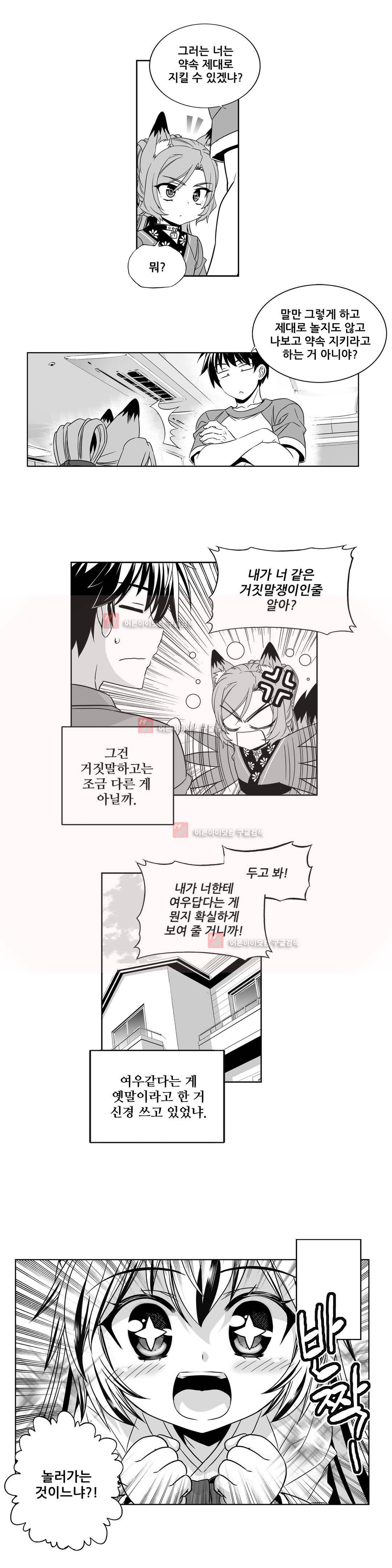 나와 호랑이님 184화 3