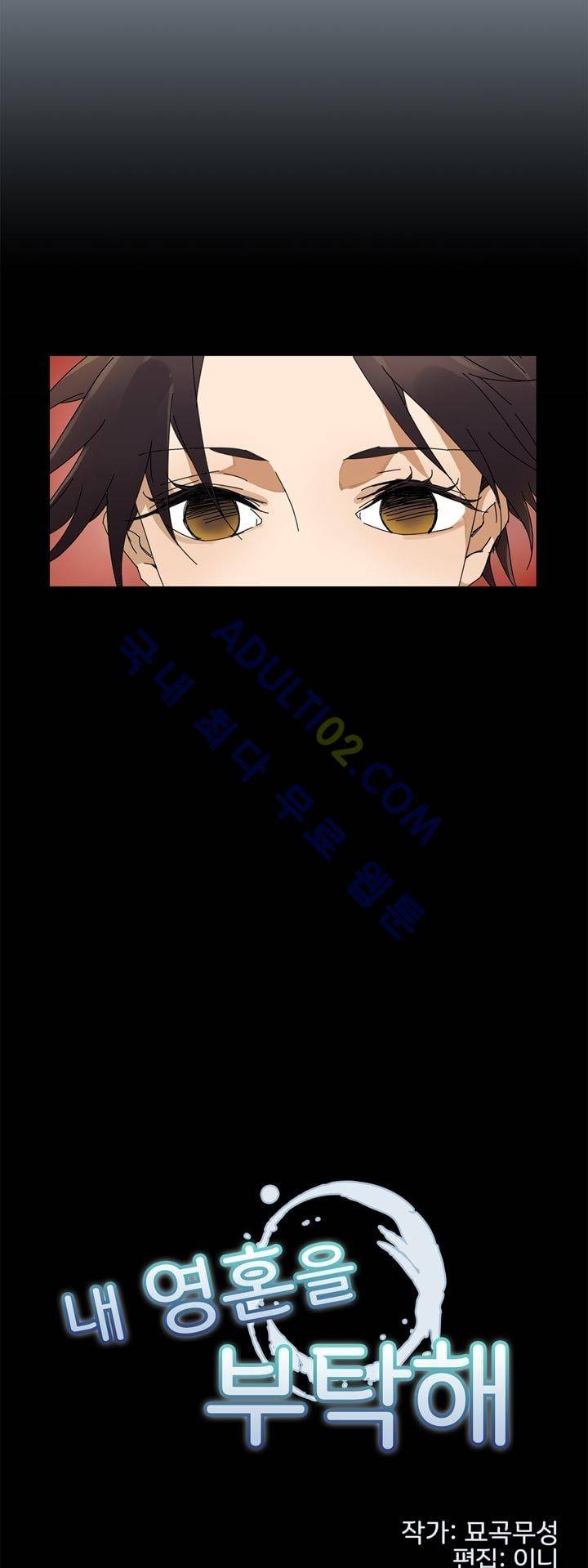 내 영혼을 부탁해 4화 3
