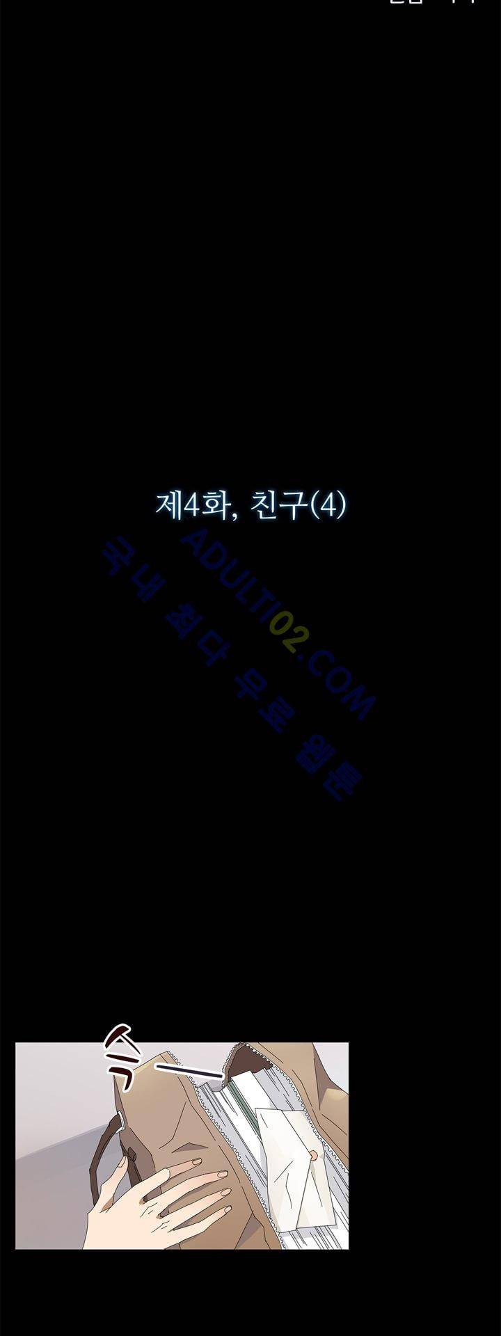 내 영혼을 부탁해 4화 4