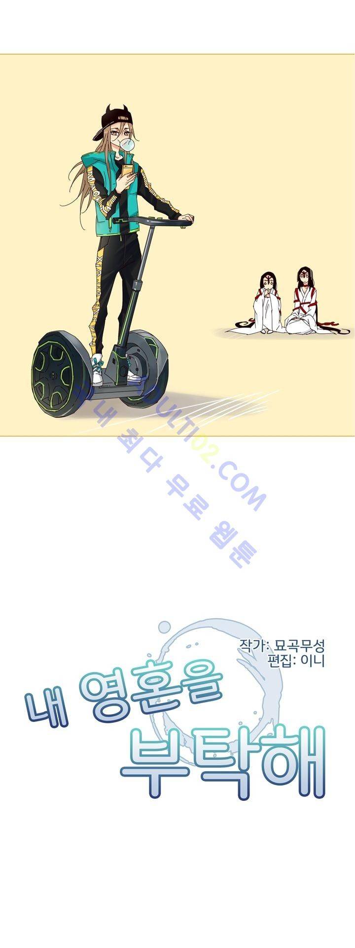 내 영혼을 부탁해 14화 1