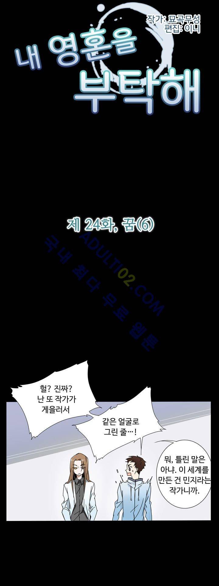 내 영혼을 부탁해 24화 2