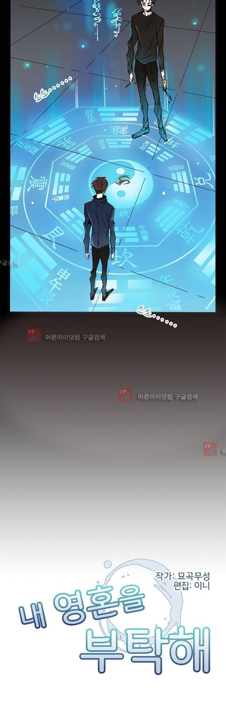 내 영혼을 부탁해 34화 2