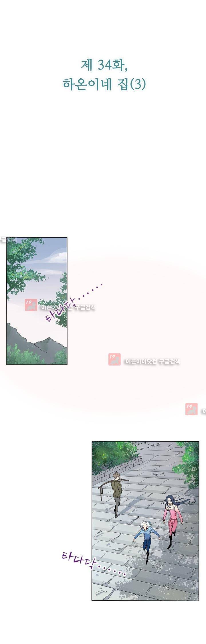 내 영혼을 부탁해 34화 3