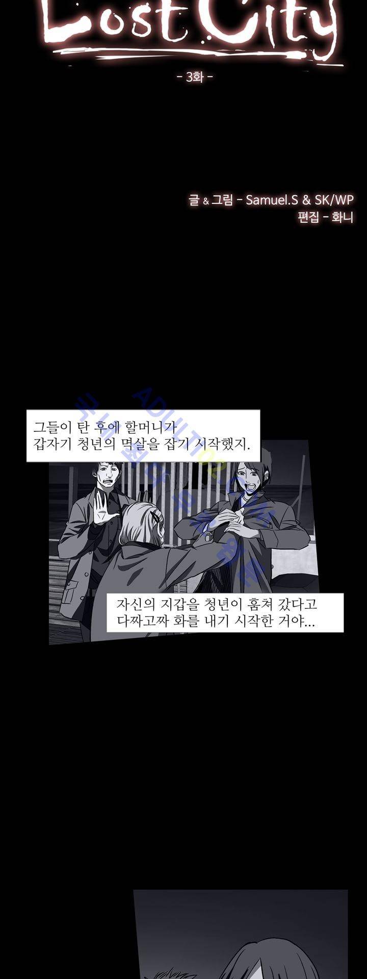 로스트 시티 3화 5