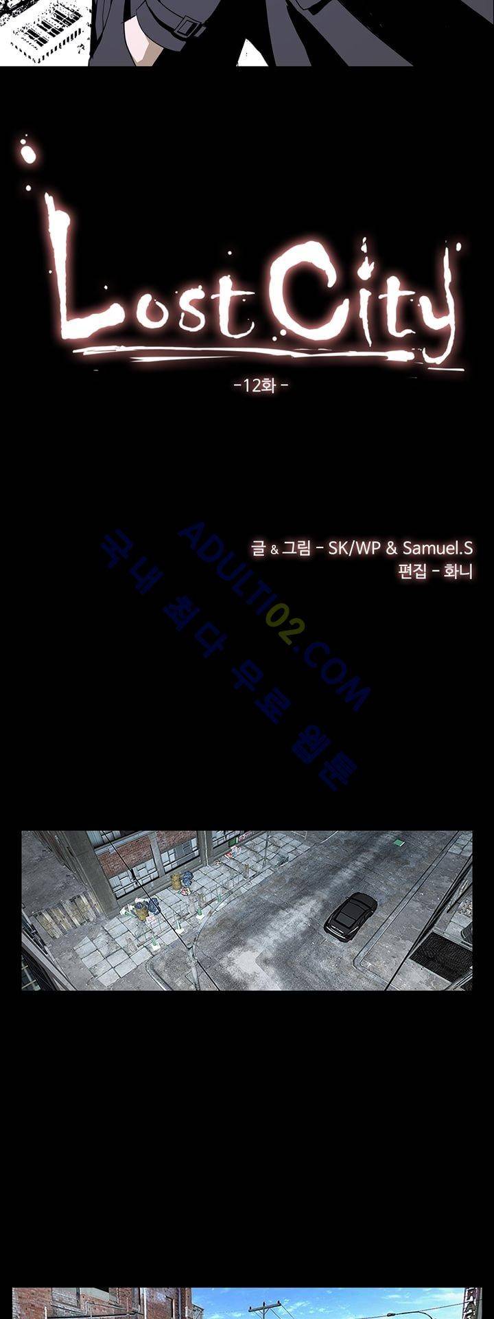 로스트 시티 12화 4