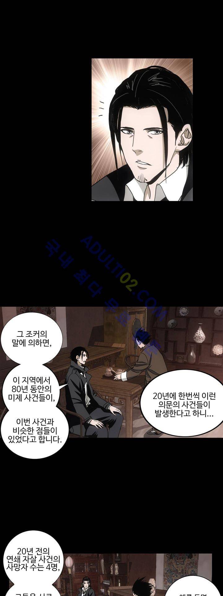 로스트 시티 22화 20