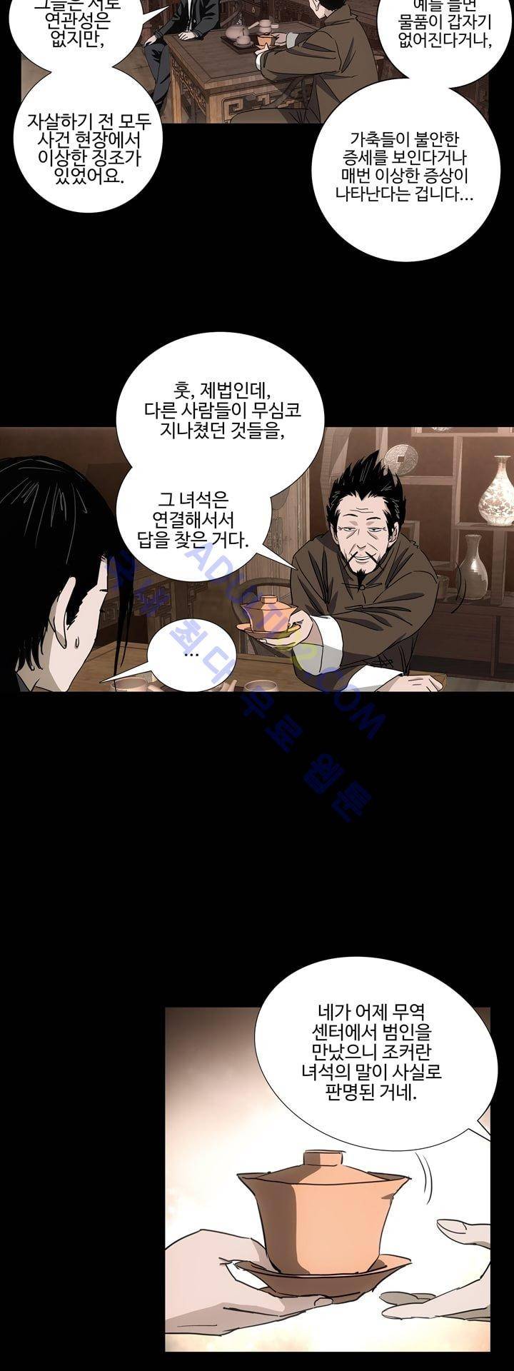 로스트 시티 22화 21