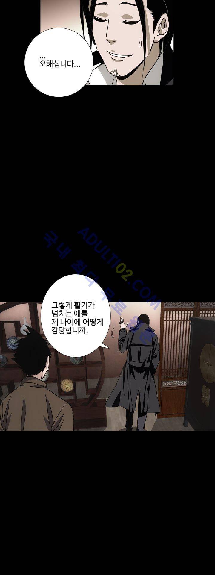로스트 시티 22화 28