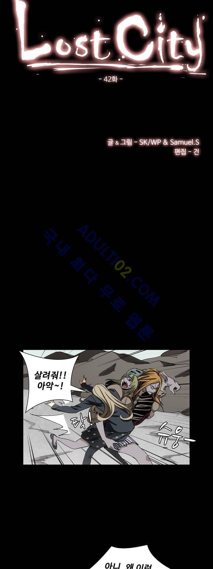 로스트 시티 42화 4