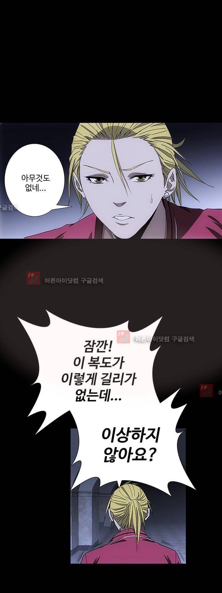 로스트 시티 52화 1