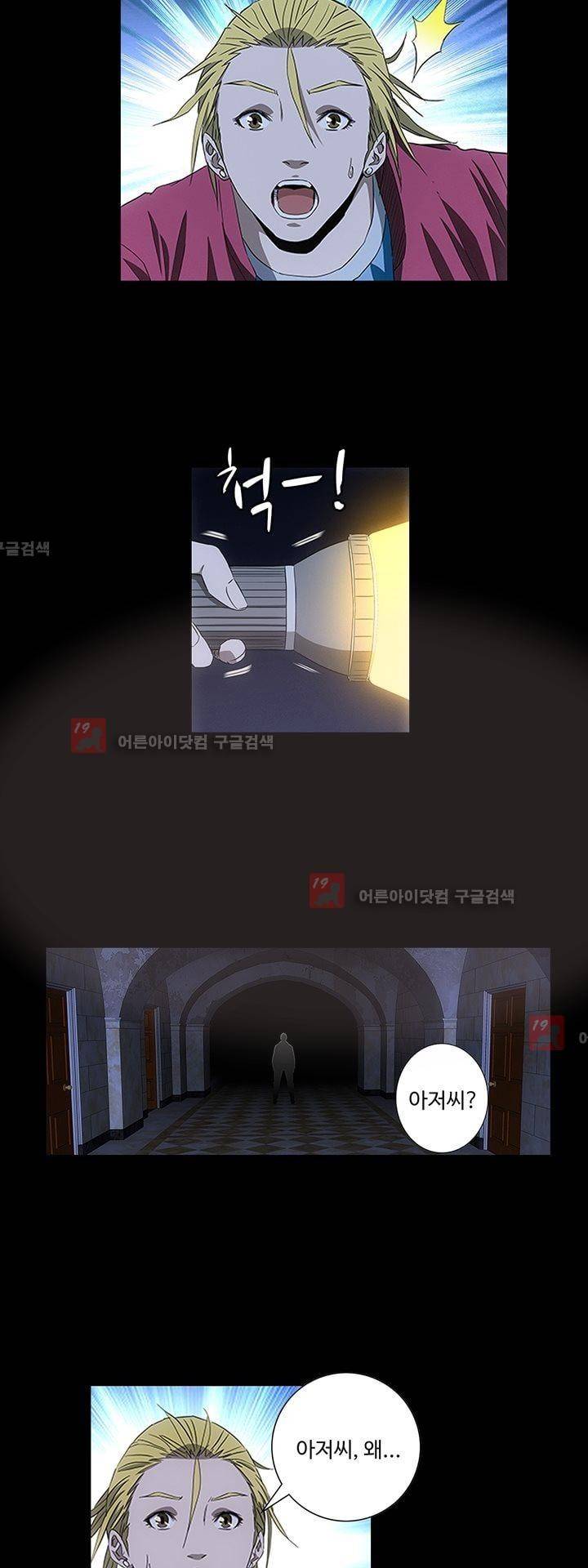 로스트 시티 52화 5