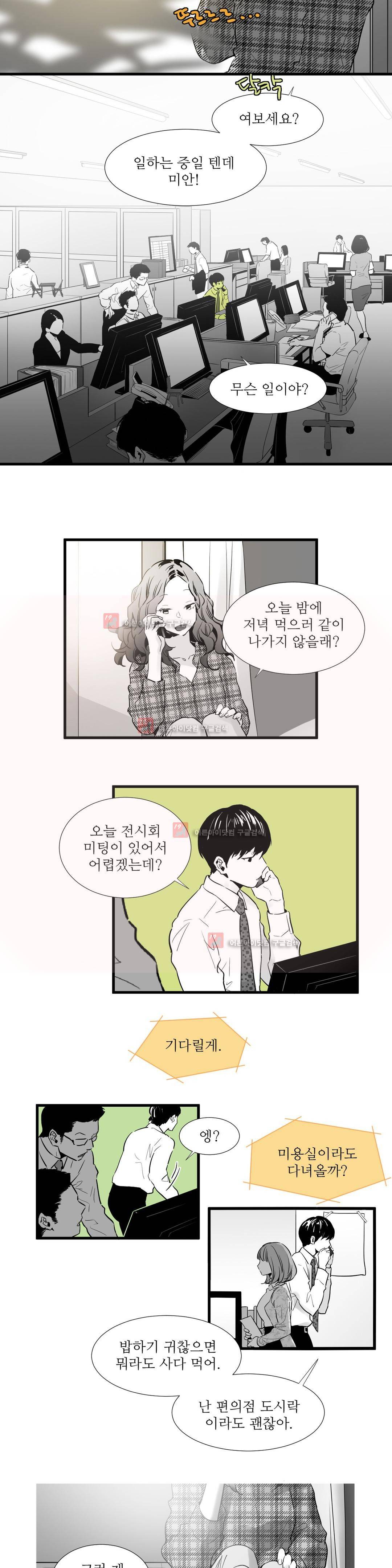 메꽃 ~오후 3시의 연인들~ 6화 3