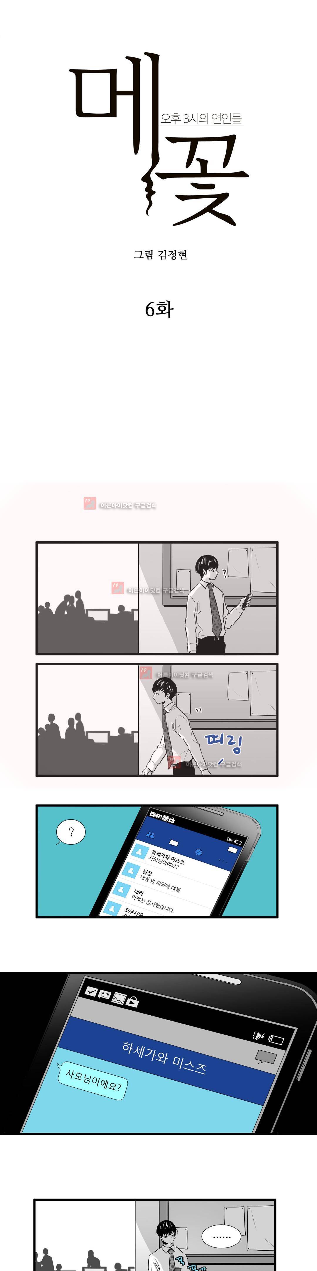 메꽃 ~오후 3시의 연인들~ 6화 5