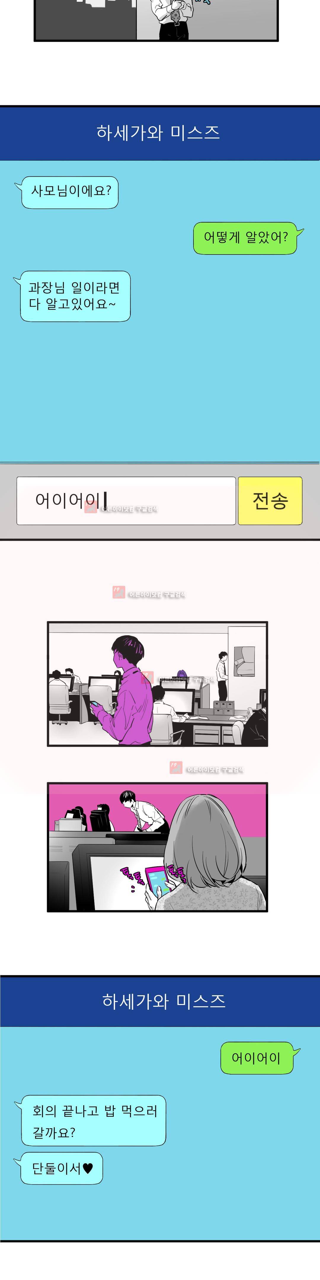 메꽃 ~오후 3시의 연인들~ 6화 6