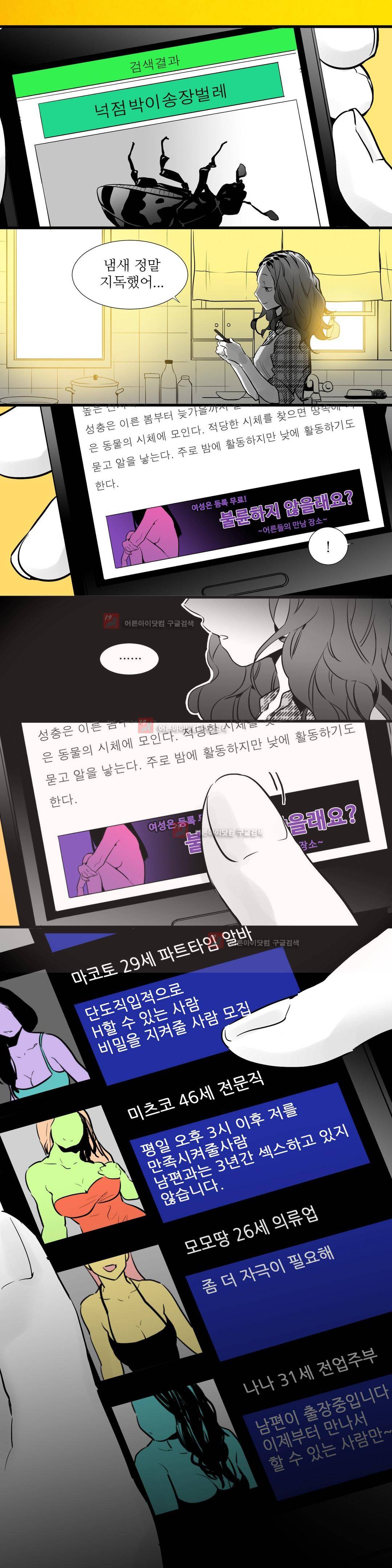 메꽃 ~오후 3시의 연인들~ 6화 9