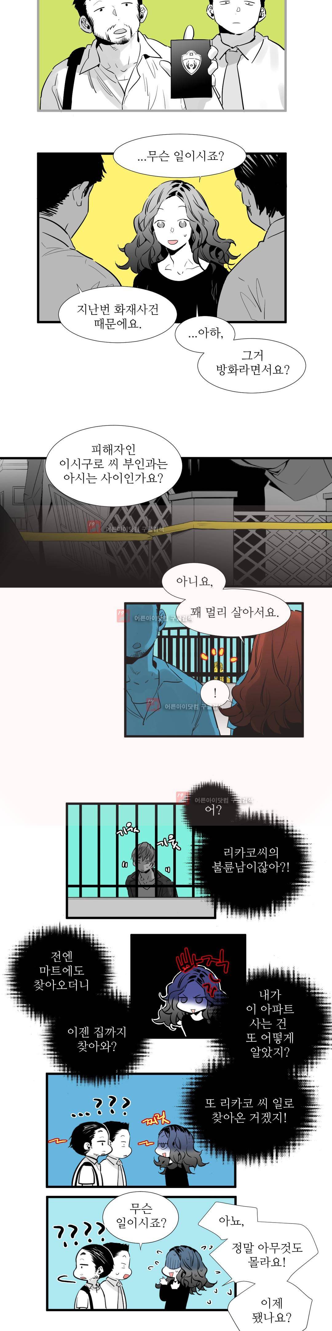 메꽃 ~오후 3시의 연인들~ 6화 12