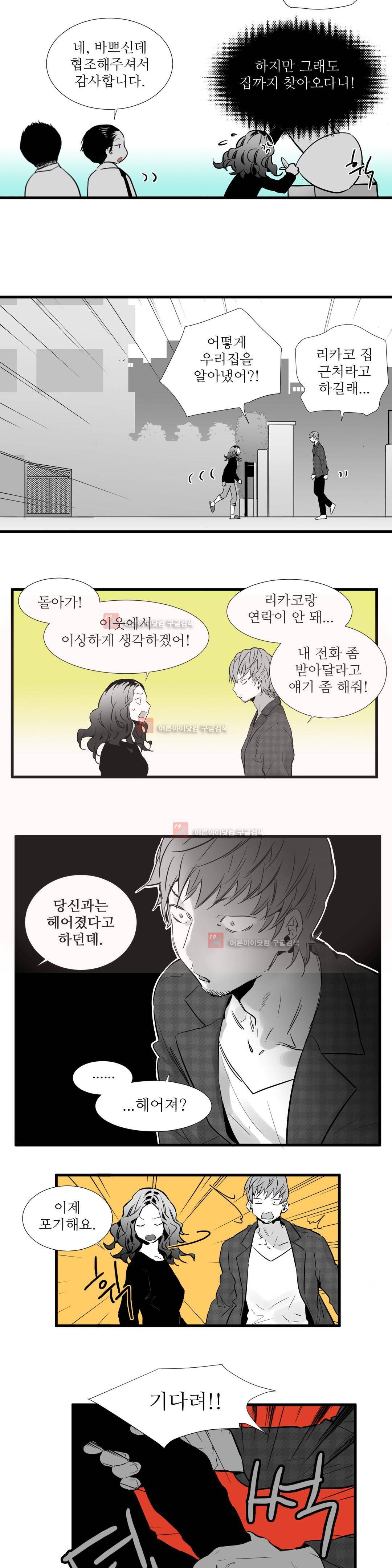메꽃 ~오후 3시의 연인들~ 6화 13