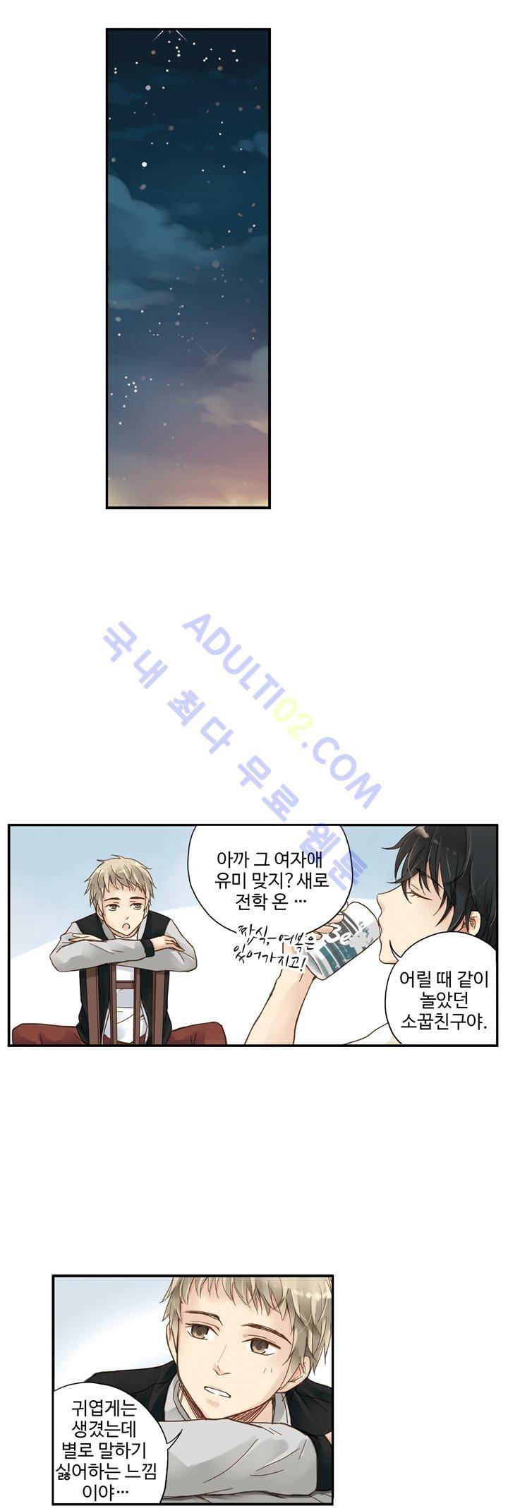 민트러브 8화 4