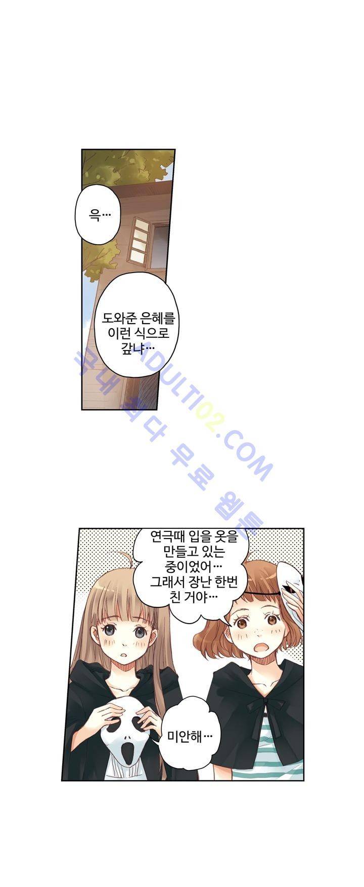 민트러브 27화 1