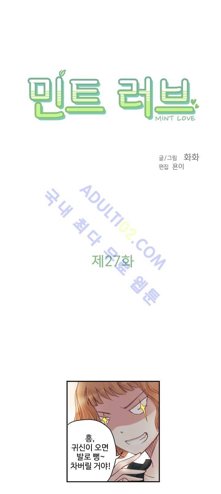 민트러브 27화 3
