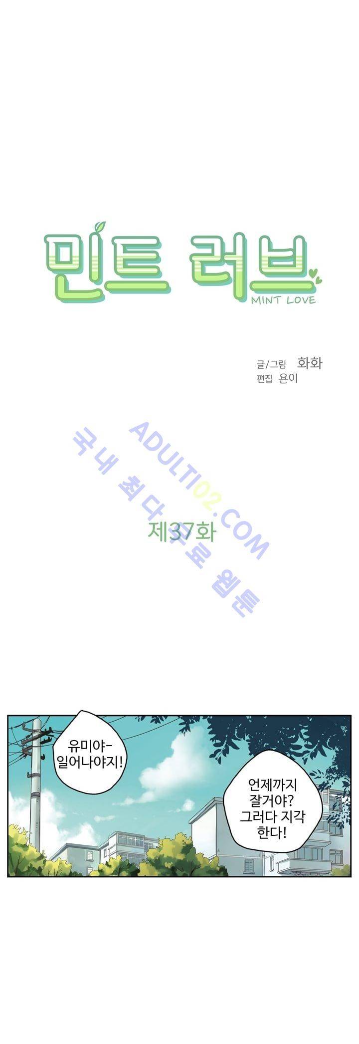 민트러브 37화 3