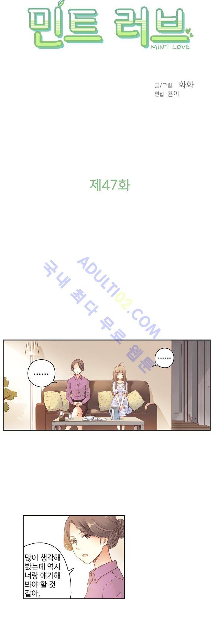 민트러브 47화 2